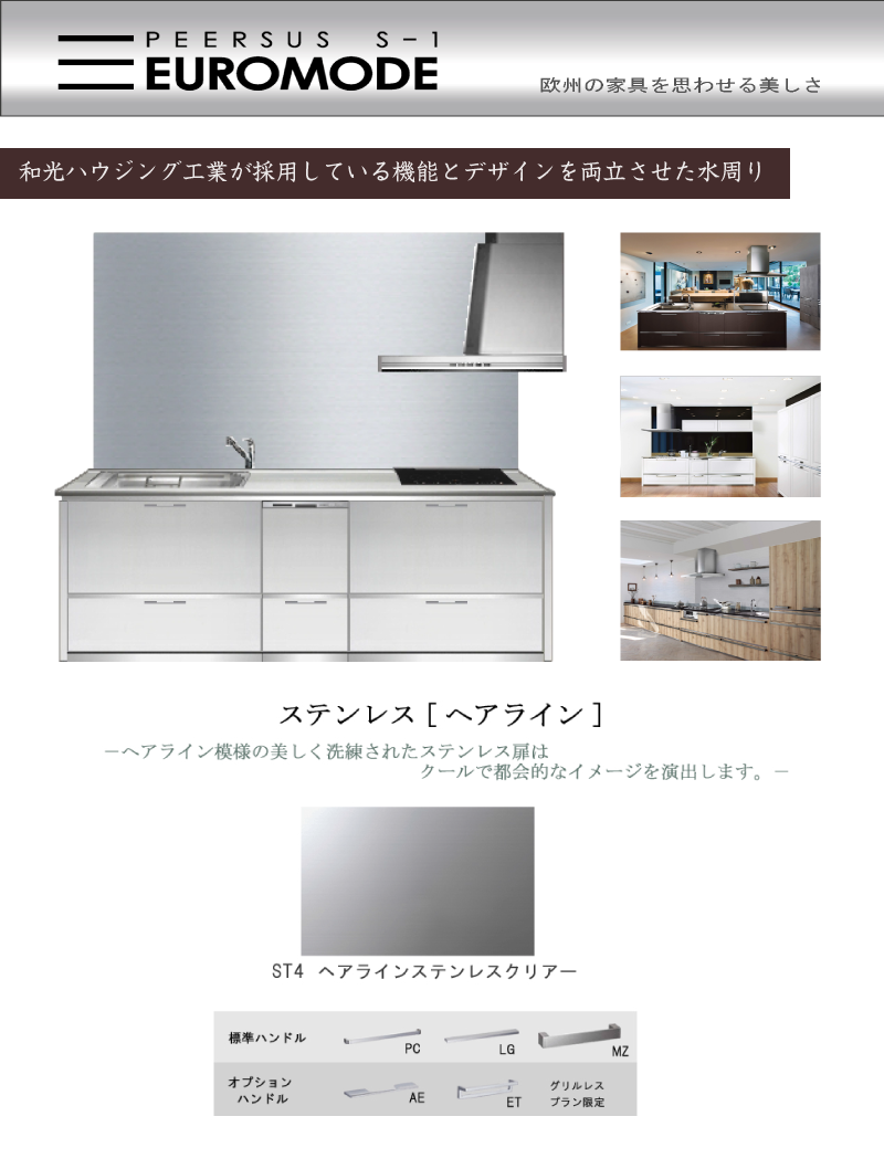 スタイリッシュビルド水周り１